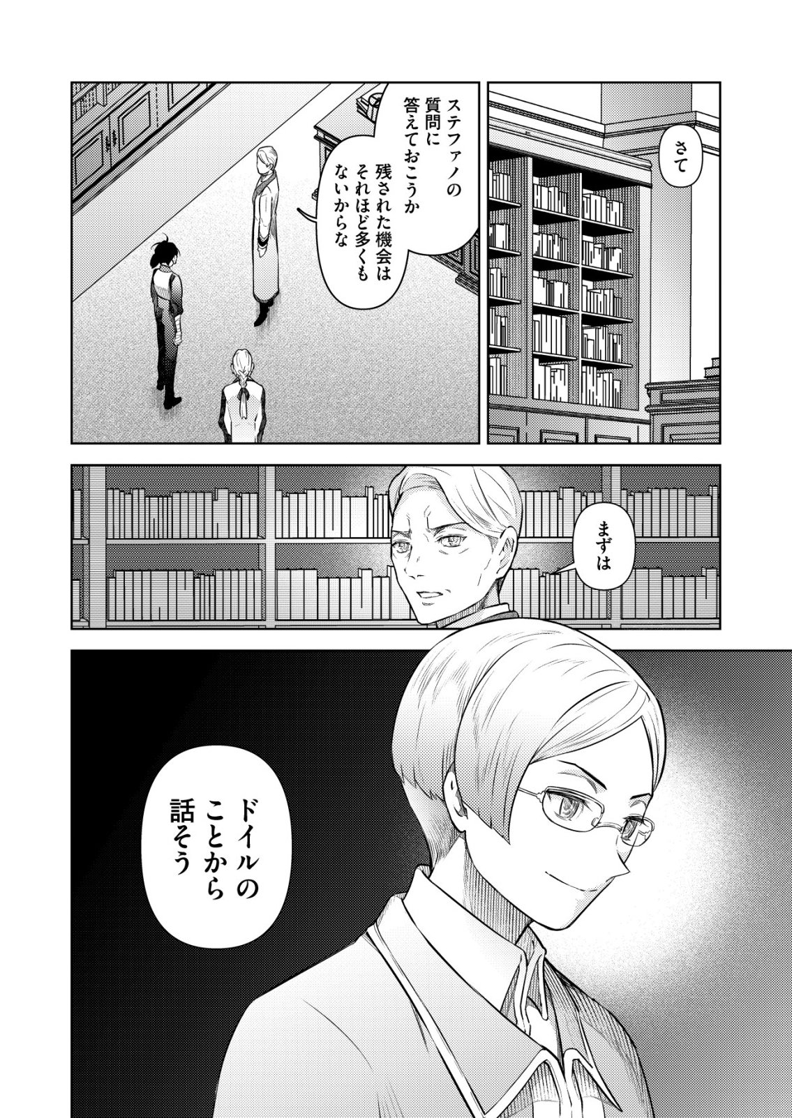 Meshiya no Segare, Majutsushi ni Naru. Chapter 16 26ページ