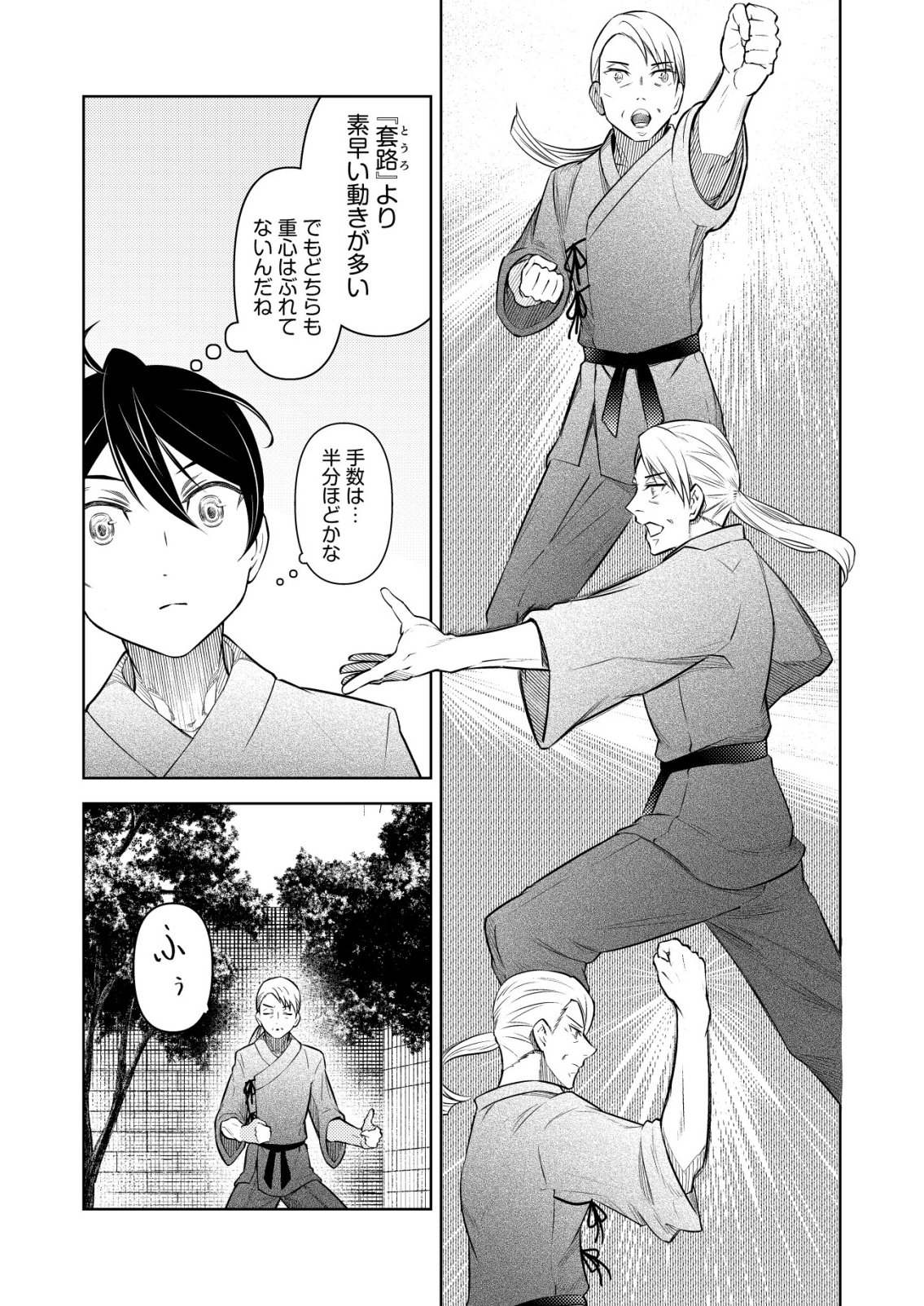 Meshiya no Segare, Majutsushi ni Naru. Chapter 16 5ページ