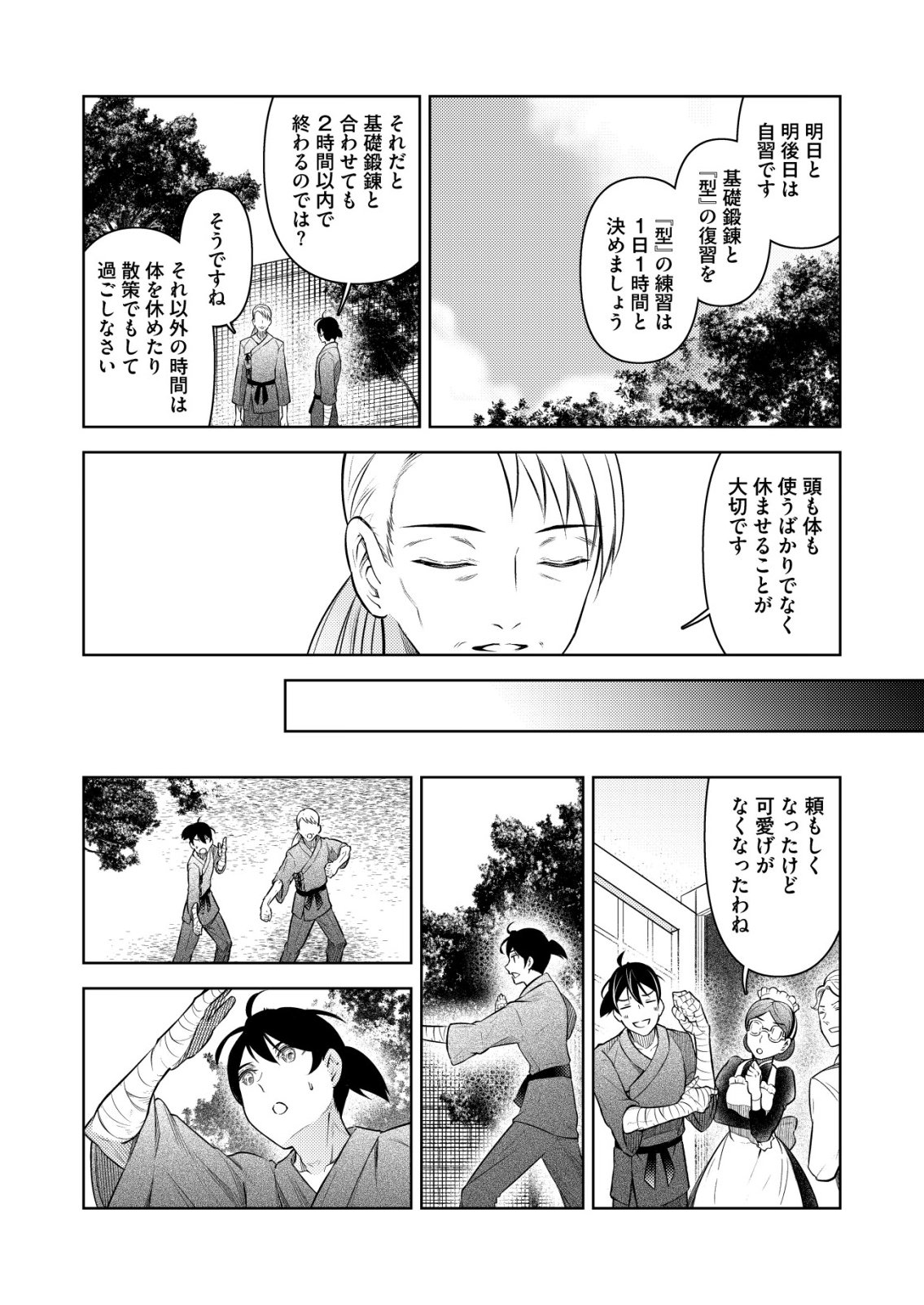 Meshiya no Segare, Majutsushi ni Naru. Chapter 16 6ページ