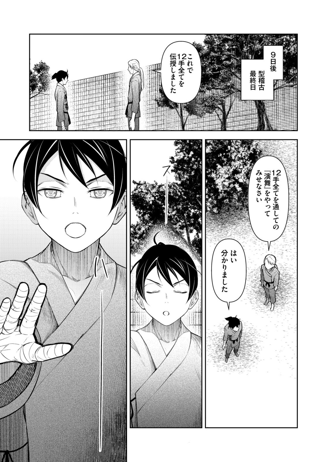 Meshiya no Segare, Majutsushi ni Naru. Chapter 16 7ページ
