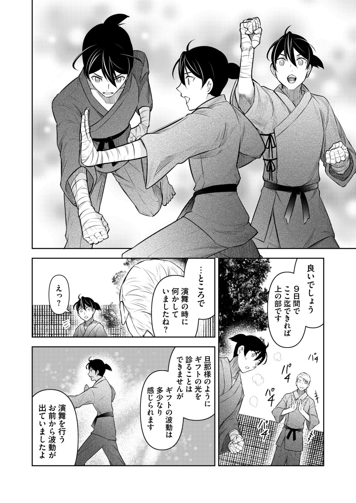 Meshiya no Segare, Majutsushi ni Naru. Chapter 16 8ページ