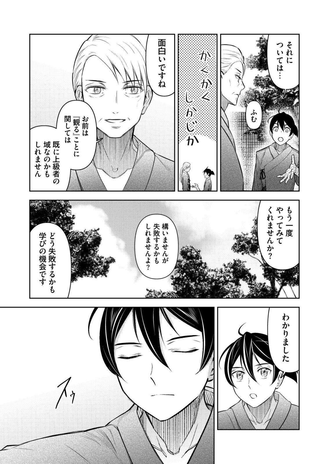 Meshiya no Segare, Majutsushi ni Naru. Chapter 16 9ページ
