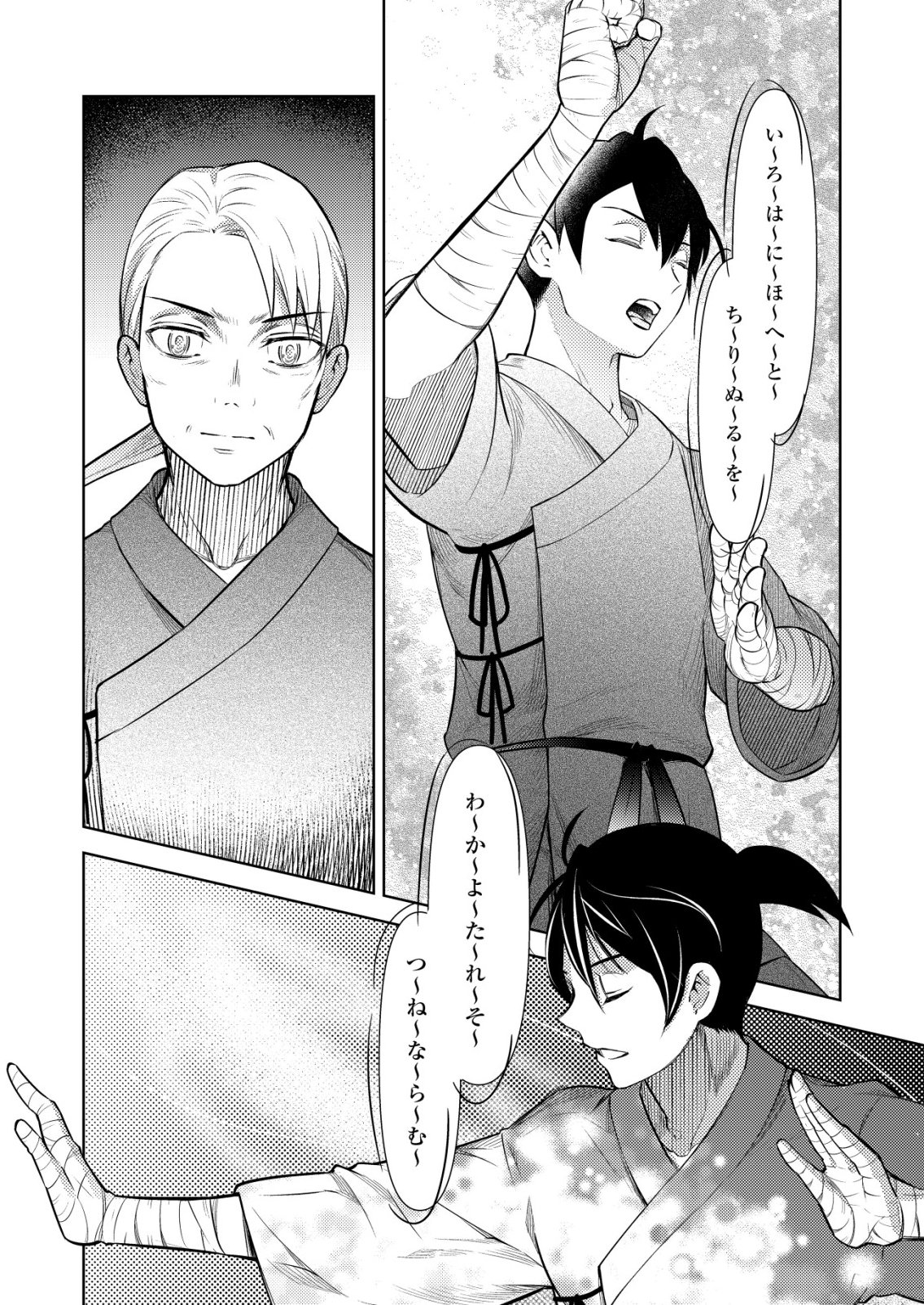 Meshiya no Segare, Majutsushi ni Naru. Chapter 16 10ページ