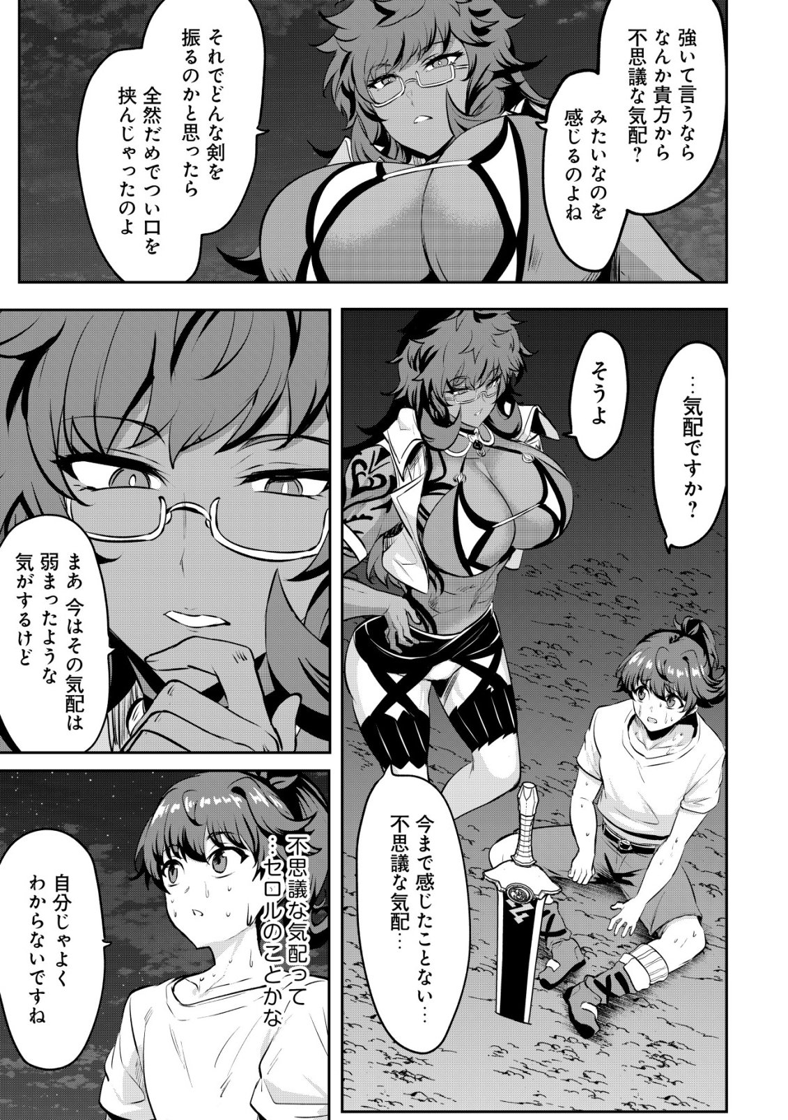 Ane ga Kensei de Imouto ga Kenja de Chapter 38 11ページ