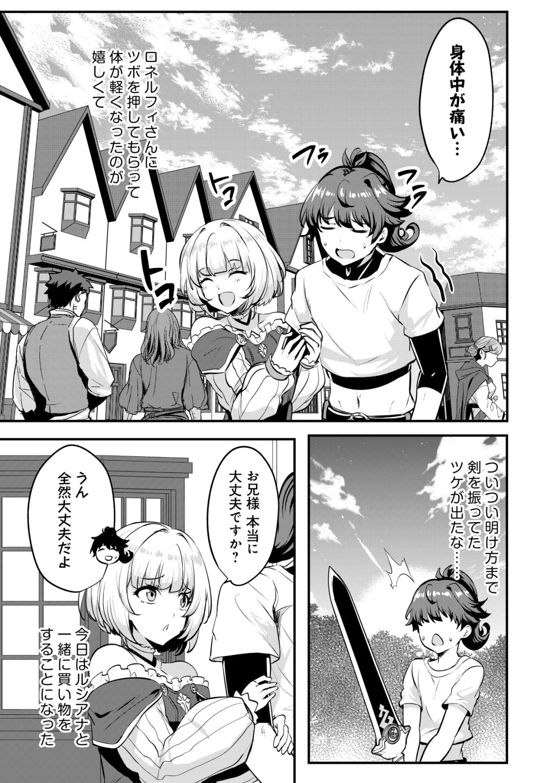 Ane ga Kensei de Imouto ga Kenja de Chapter 38 17ページ