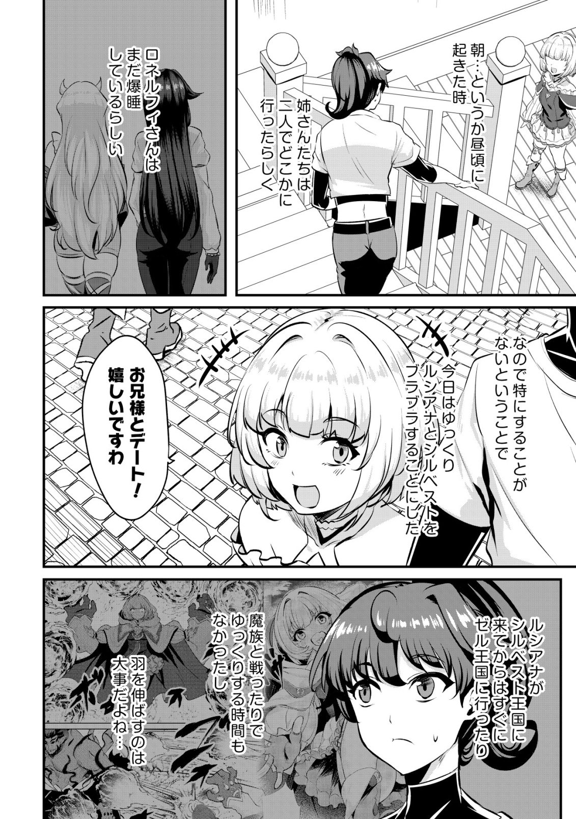 Ane ga Kensei de Imouto ga Kenja de Chapter 38 18ページ