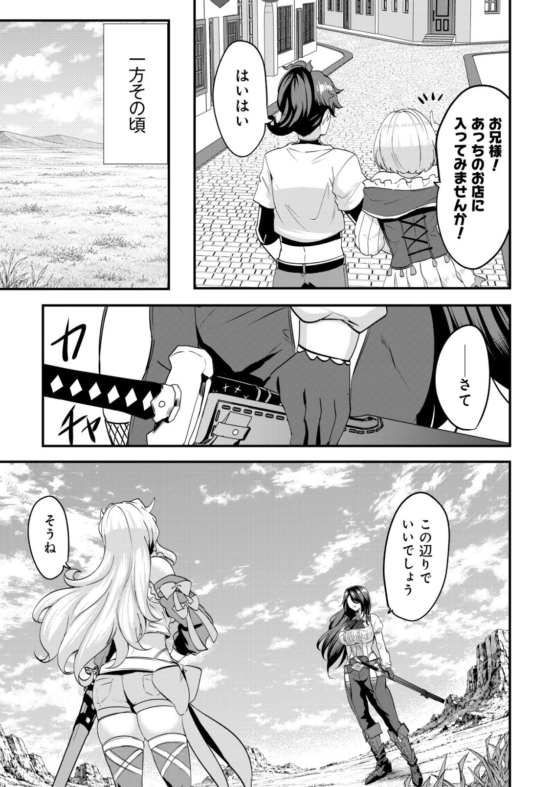 Ane ga Kensei de Imouto ga Kenja de Chapter 38 19ページ