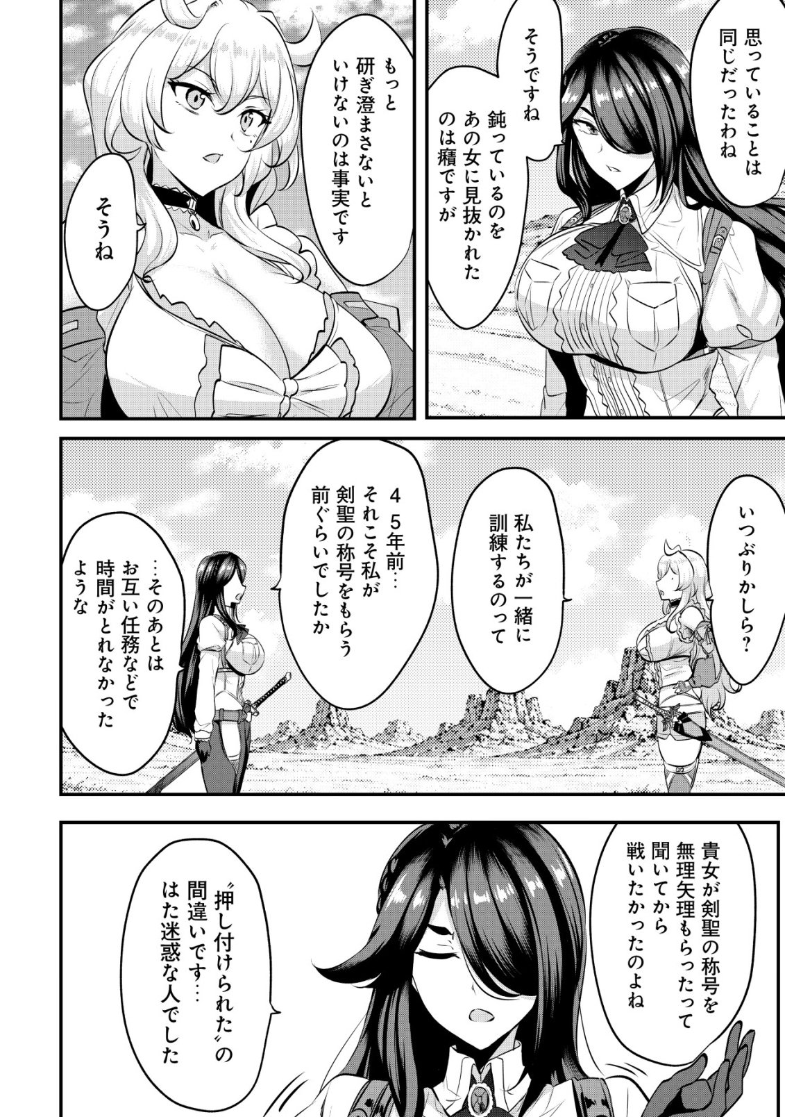 Ane ga Kensei de Imouto ga Kenja de Chapter 38 20ページ