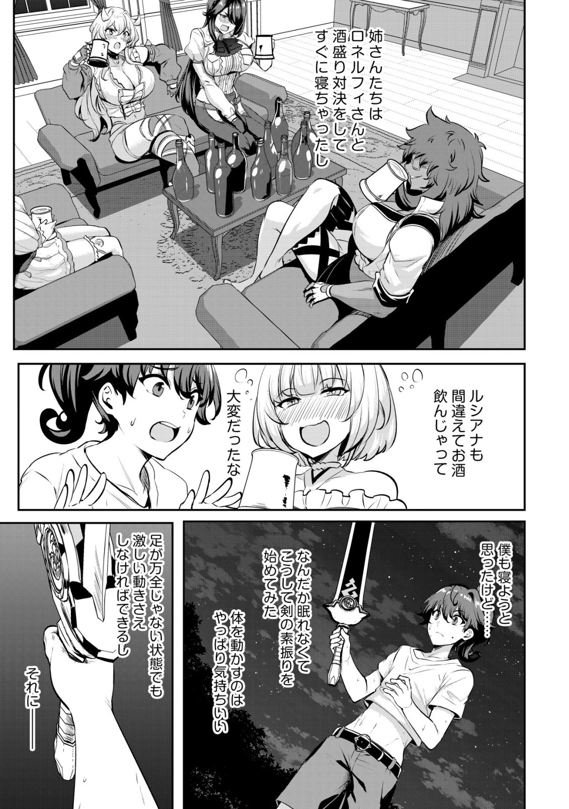 Ane ga Kensei de Imouto ga Kenja de Chapter 38 3ページ