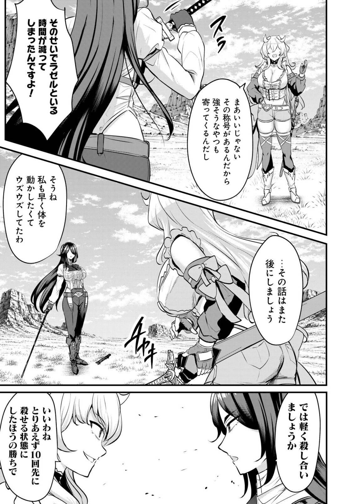 Ane ga Kensei de Imouto ga Kenja de Chapter 38 21ページ