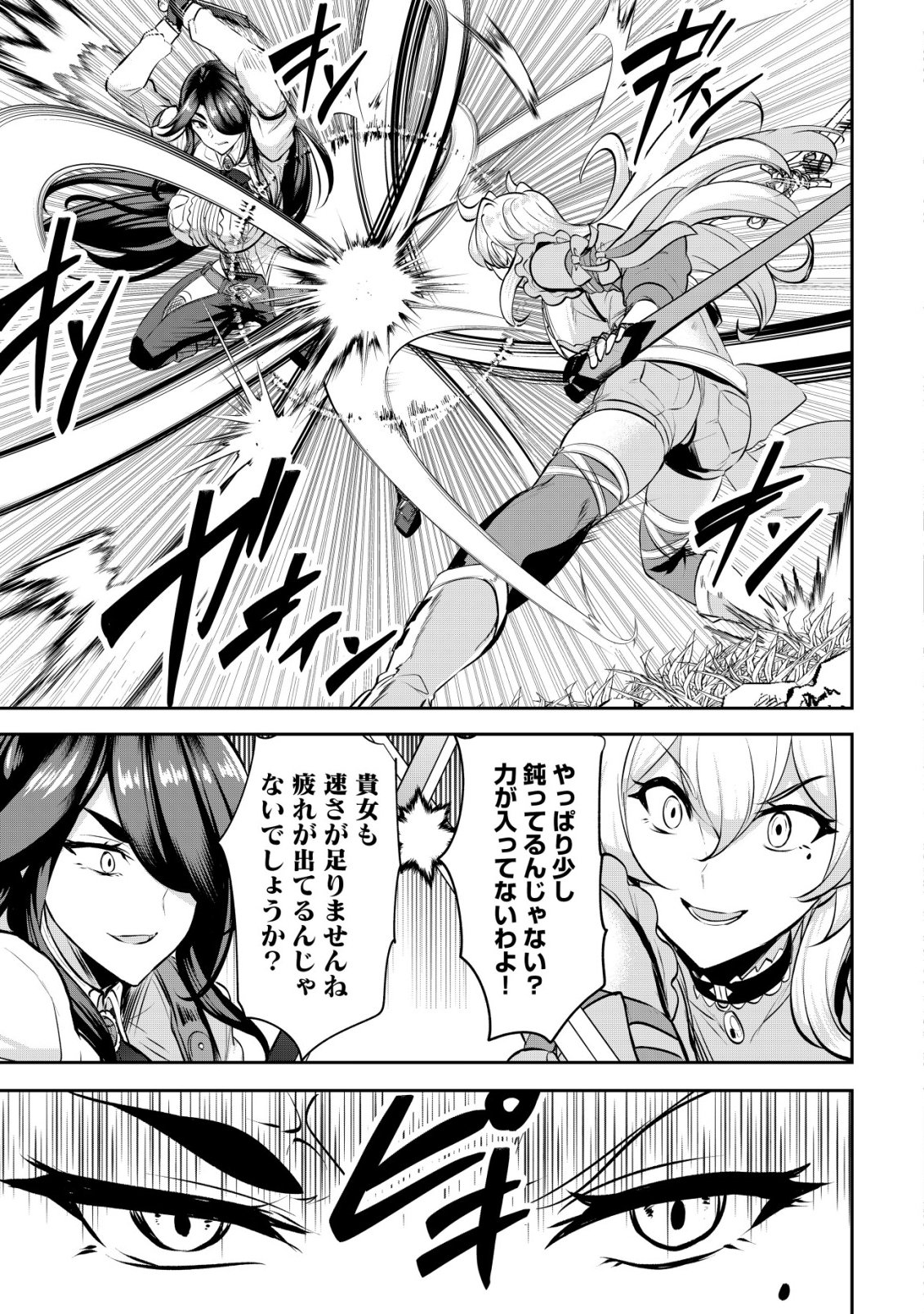 Ane ga Kensei de Imouto ga Kenja de Chapter 38 23ページ