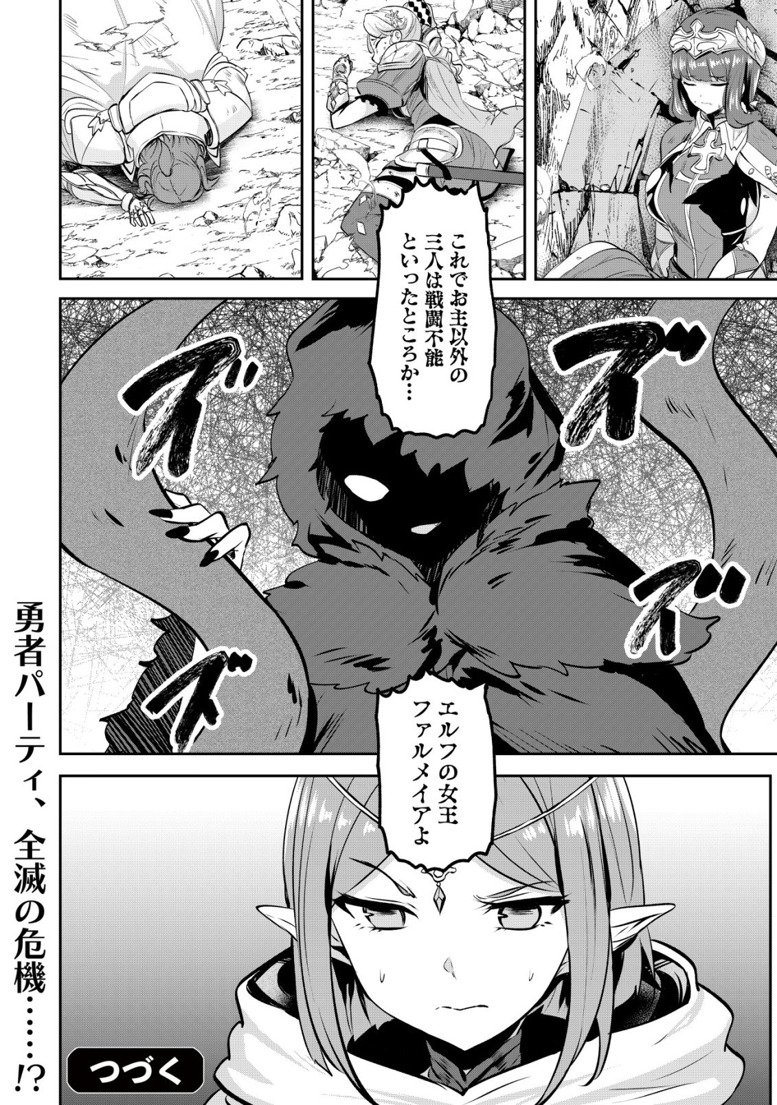 Ane ga Kensei de Imouto ga Kenja de Chapter 38 26ページ