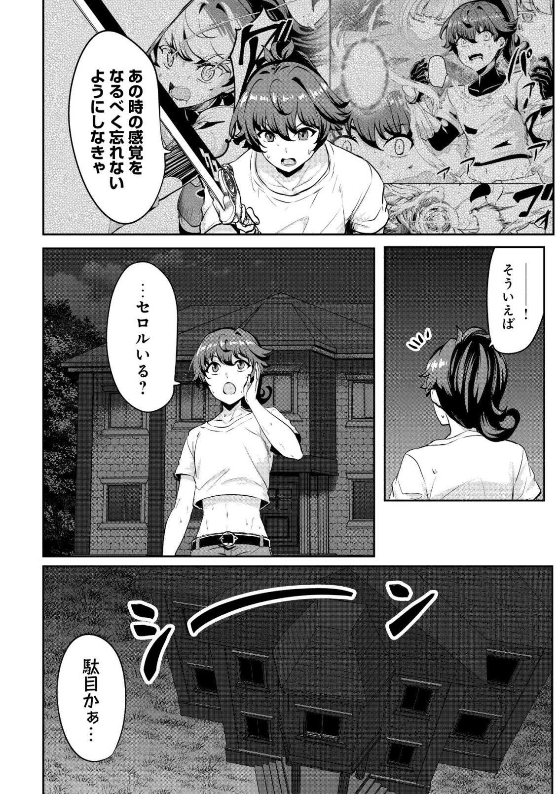 Ane ga Kensei de Imouto ga Kenja de Chapter 38 4ページ