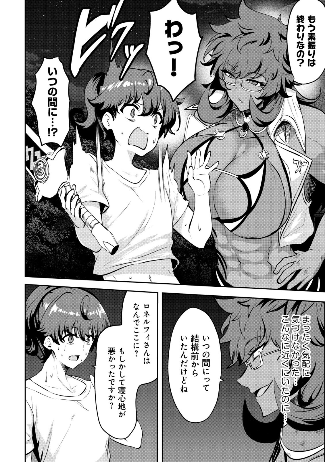 Ane ga Kensei de Imouto ga Kenja de Chapter 38 6ページ