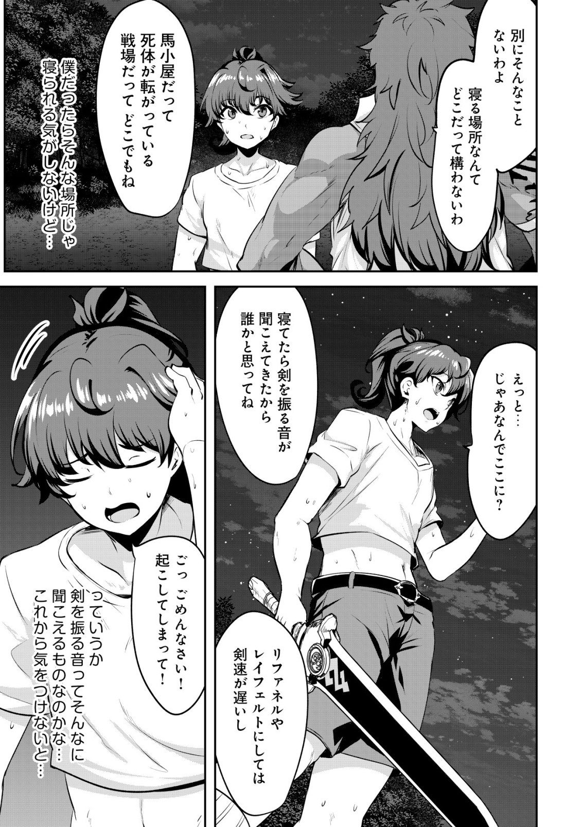 Ane ga Kensei de Imouto ga Kenja de Chapter 38 7ページ