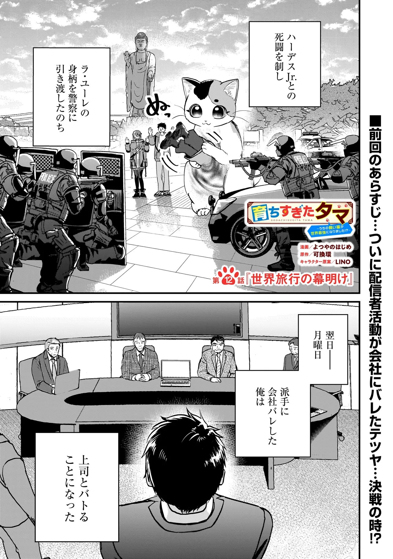 Sodachi Sugita Tama Chapter 12.1 1ページ