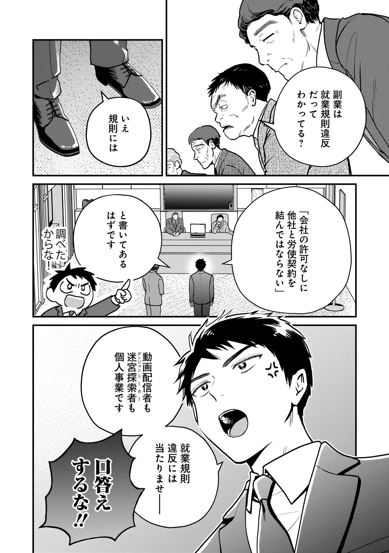 Sodachi Sugita Tama Chapter 12.1 2ページ