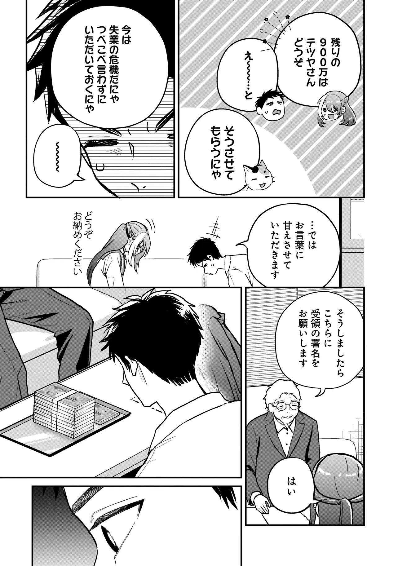 Sodachi Sugita Tama Chapter 12.1 11ページ