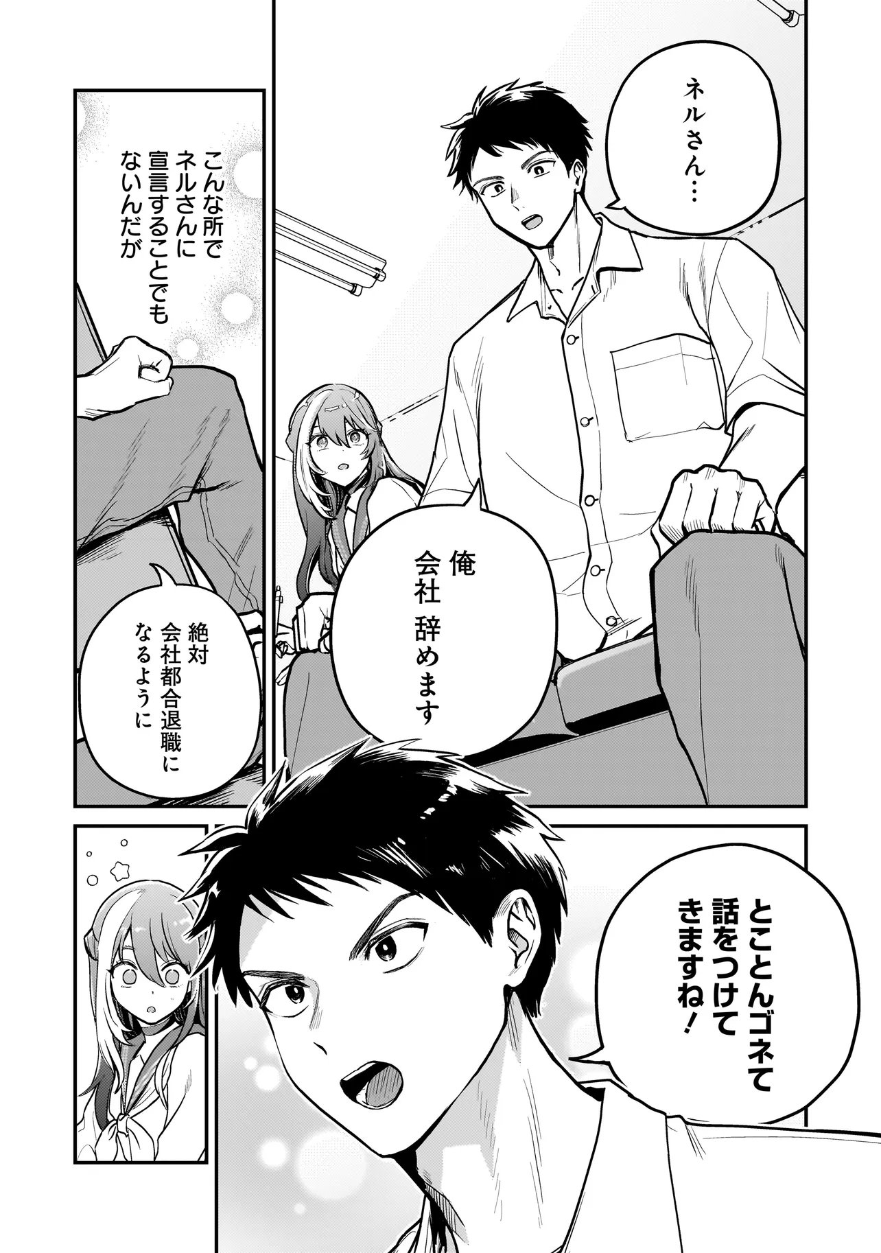 Sodachi Sugita Tama Chapter 12.1 12ページ