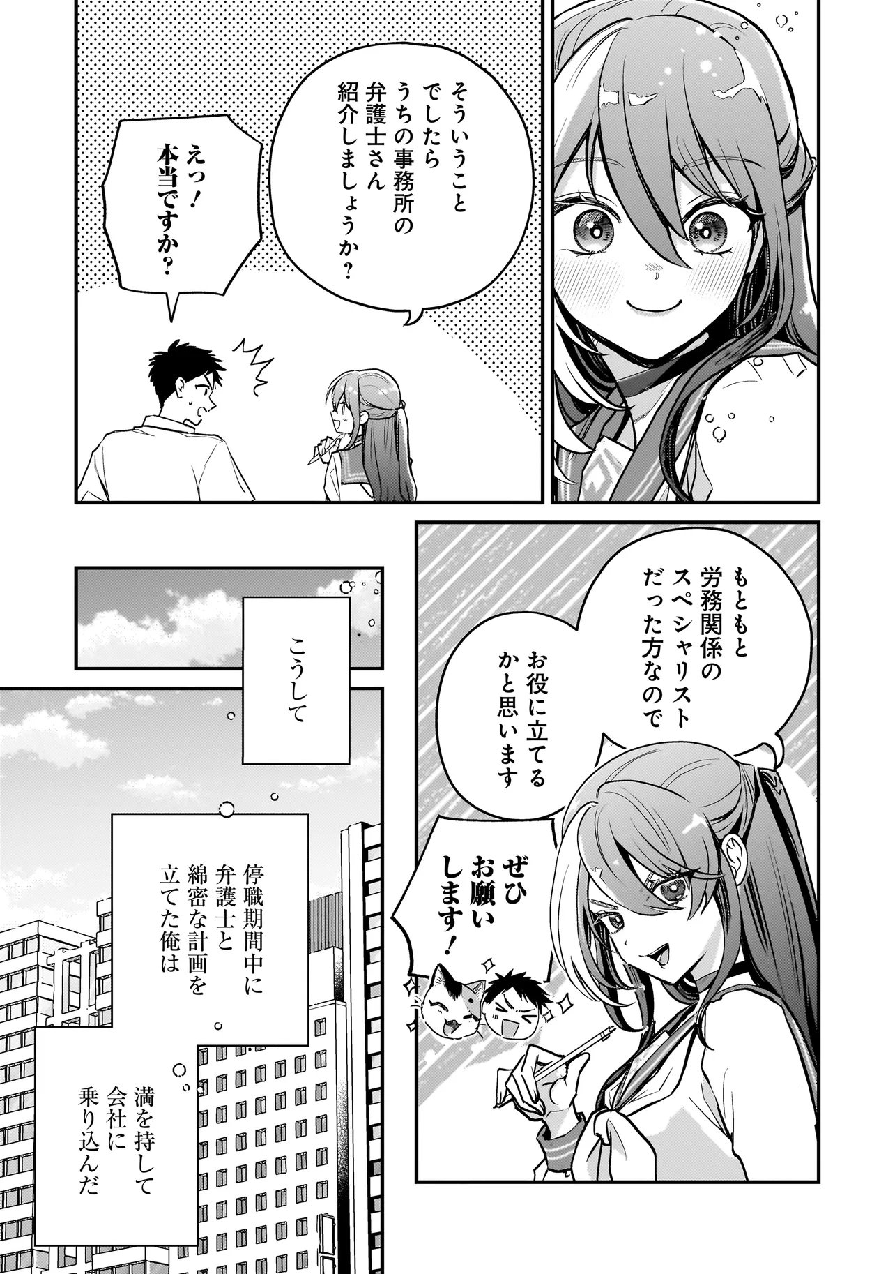 Sodachi Sugita Tama Chapter 12.1 13ページ