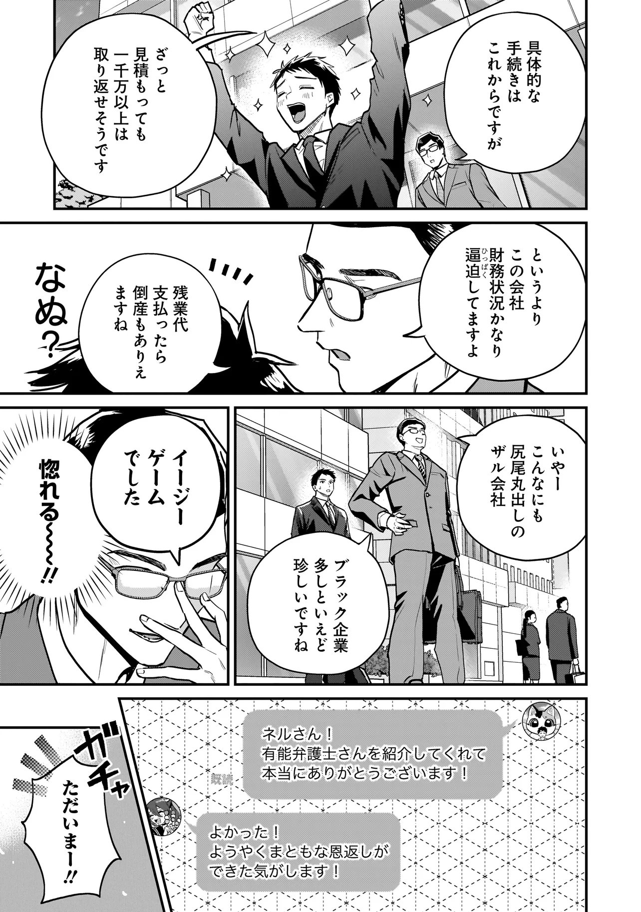 Sodachi Sugita Tama Chapter 12.1 15ページ