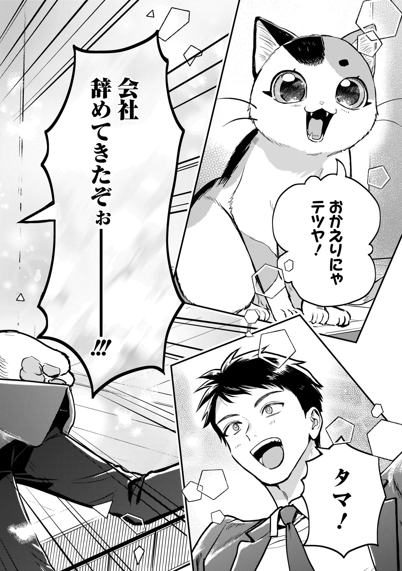 Sodachi Sugita Tama Chapter 12.1 16ページ