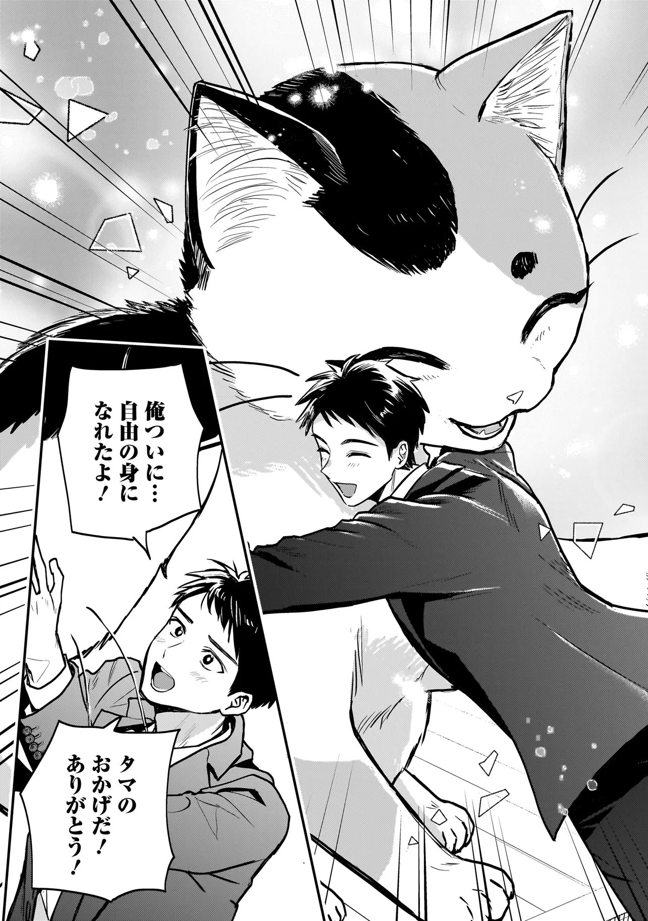 Sodachi Sugita Tama Chapter 12.1 17ページ