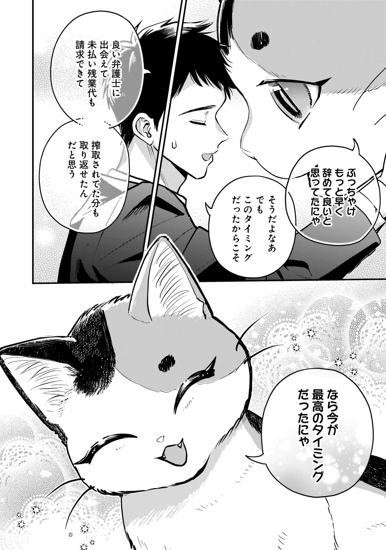 Sodachi Sugita Tama Chapter 12.1 18ページ