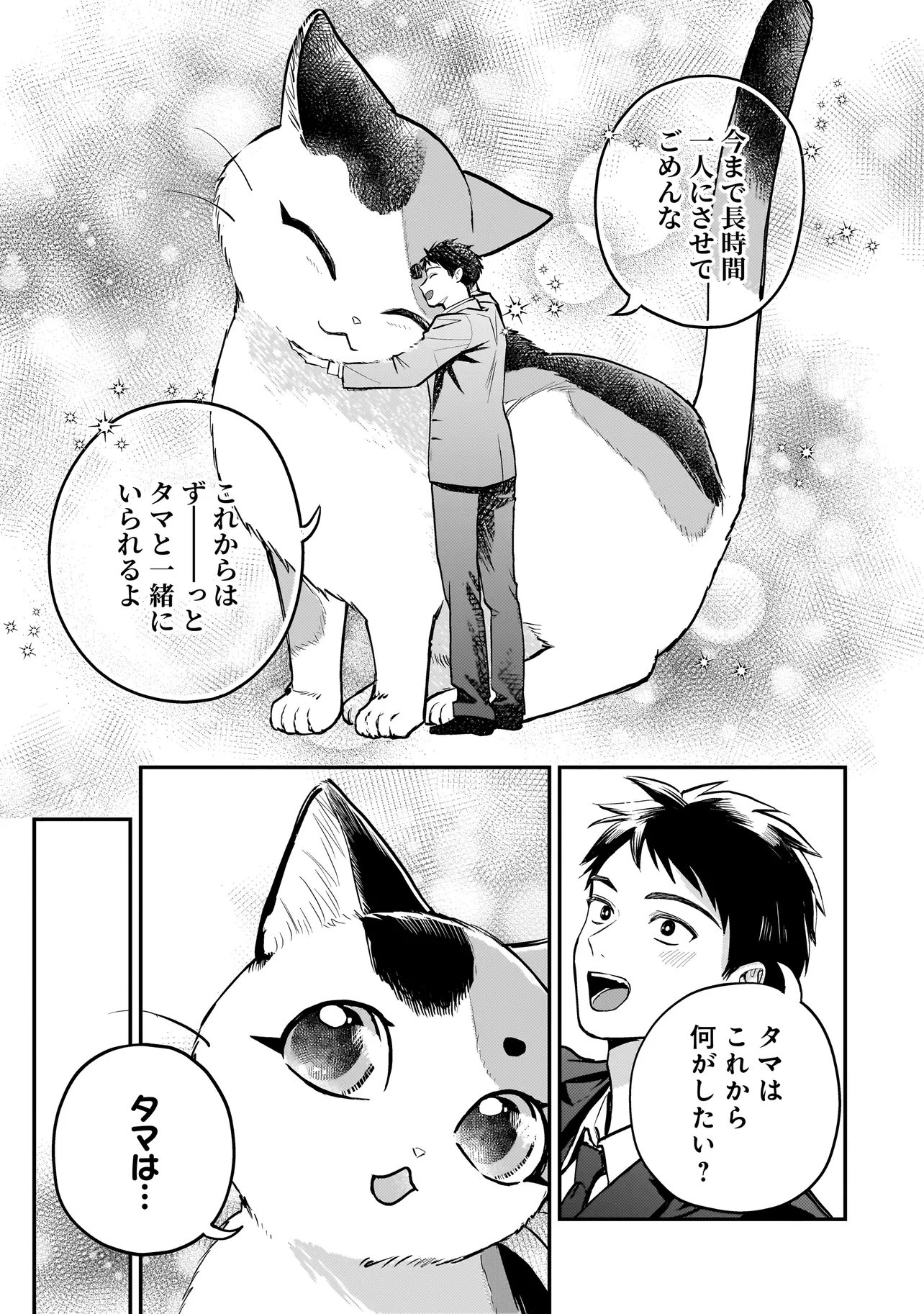 Sodachi Sugita Tama Chapter 12.1 19ページ