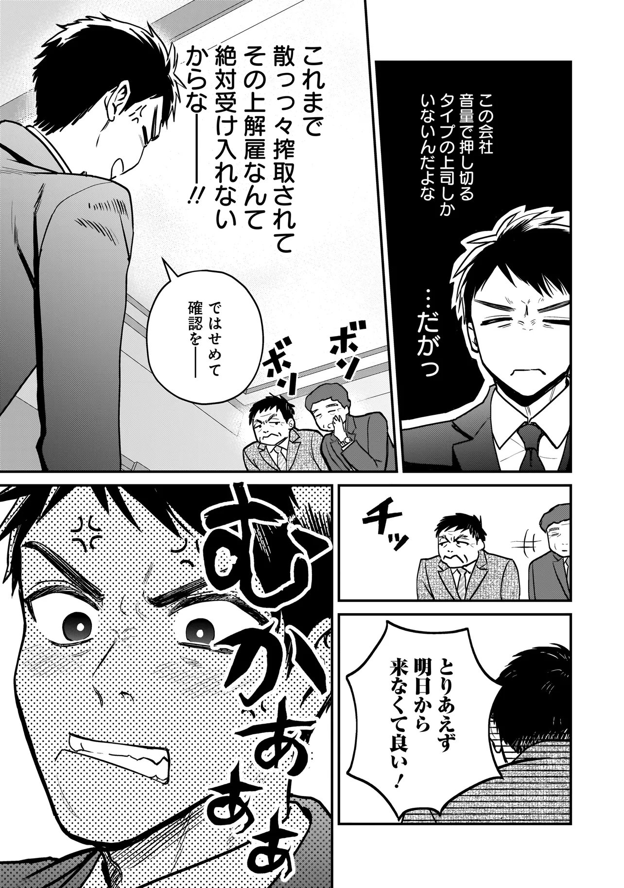 Sodachi Sugita Tama Chapter 12.1 3ページ