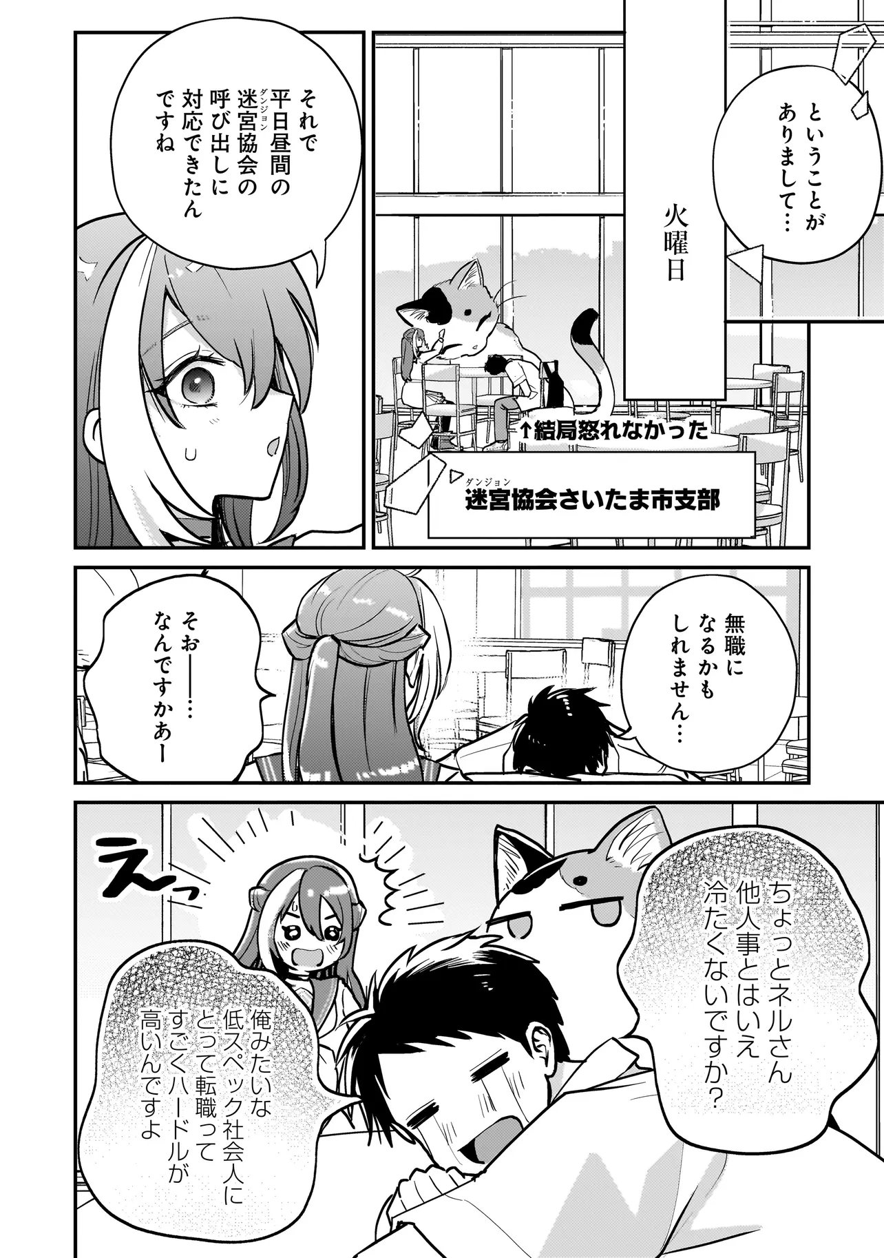 Sodachi Sugita Tama Chapter 12.1 4ページ
