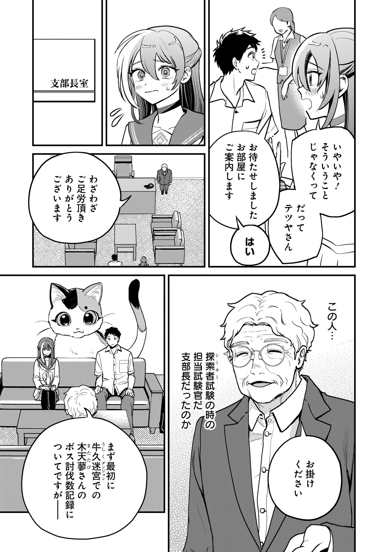 Sodachi Sugita Tama Chapter 12.1 5ページ