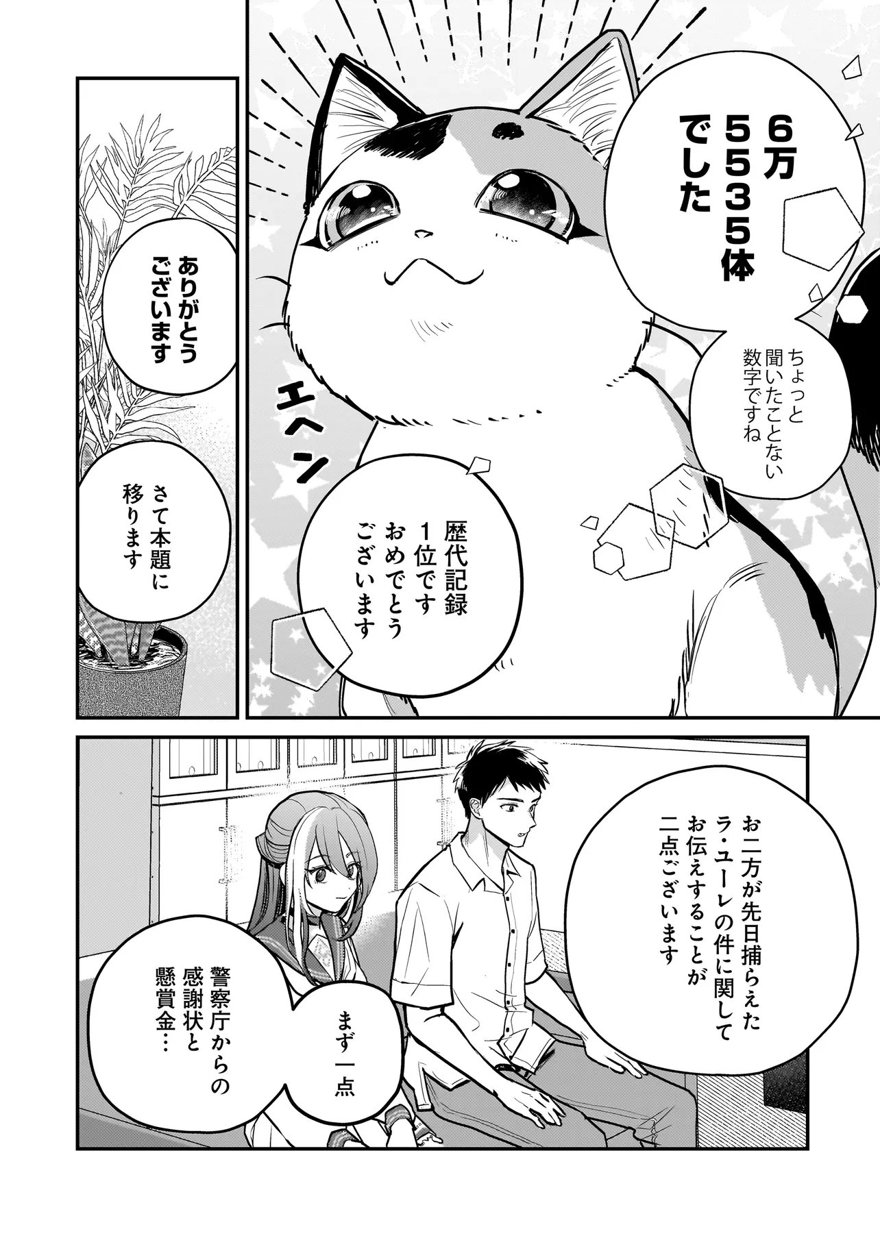 Sodachi Sugita Tama Chapter 12.1 6ページ