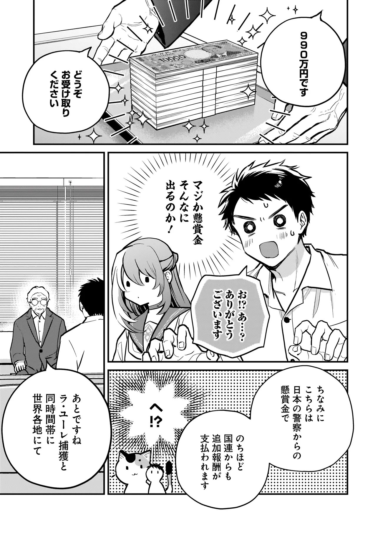 Sodachi Sugita Tama Chapter 12.1 7ページ