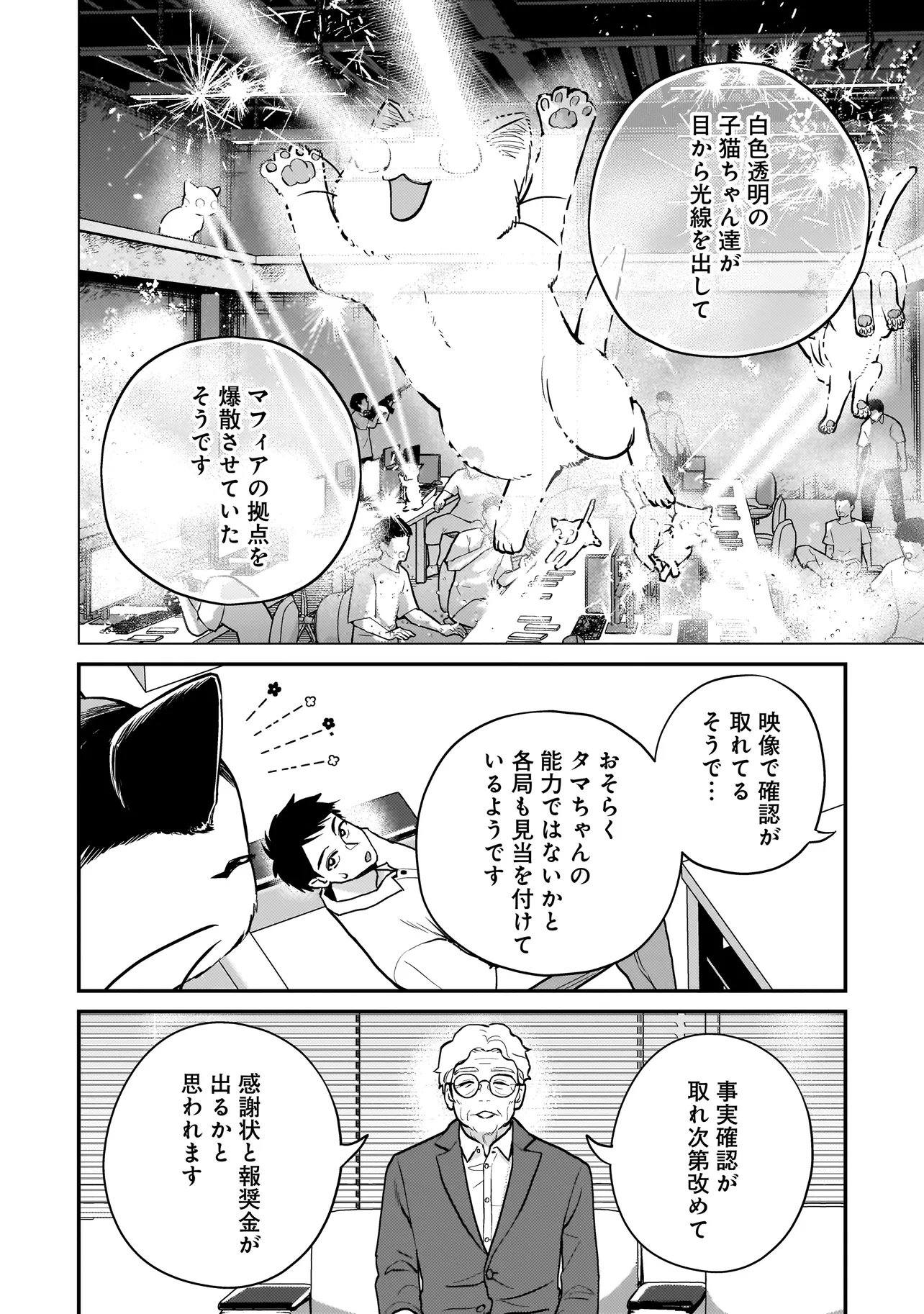 Sodachi Sugita Tama Chapter 12.1 8ページ