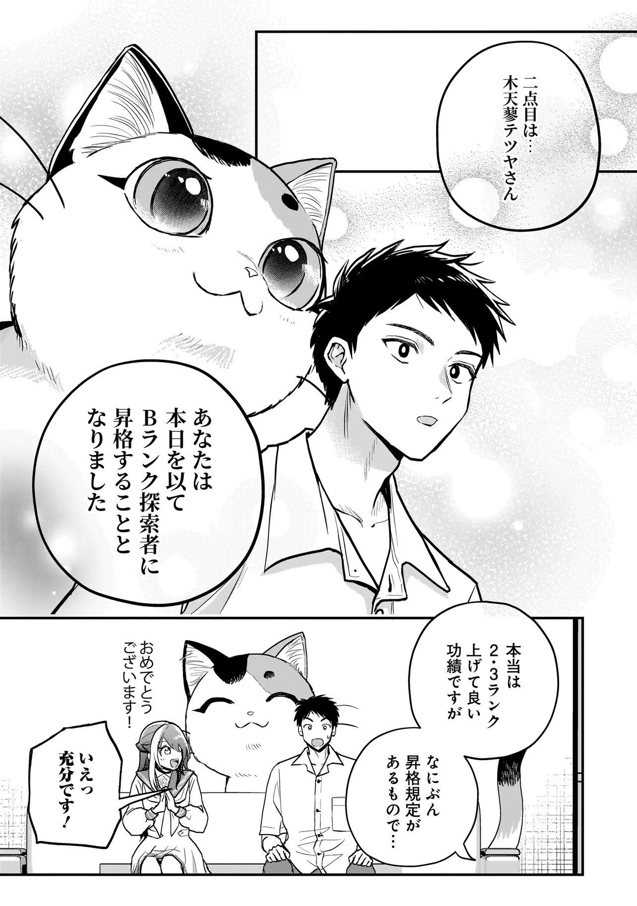 Sodachi Sugita Tama Chapter 12.1 9ページ