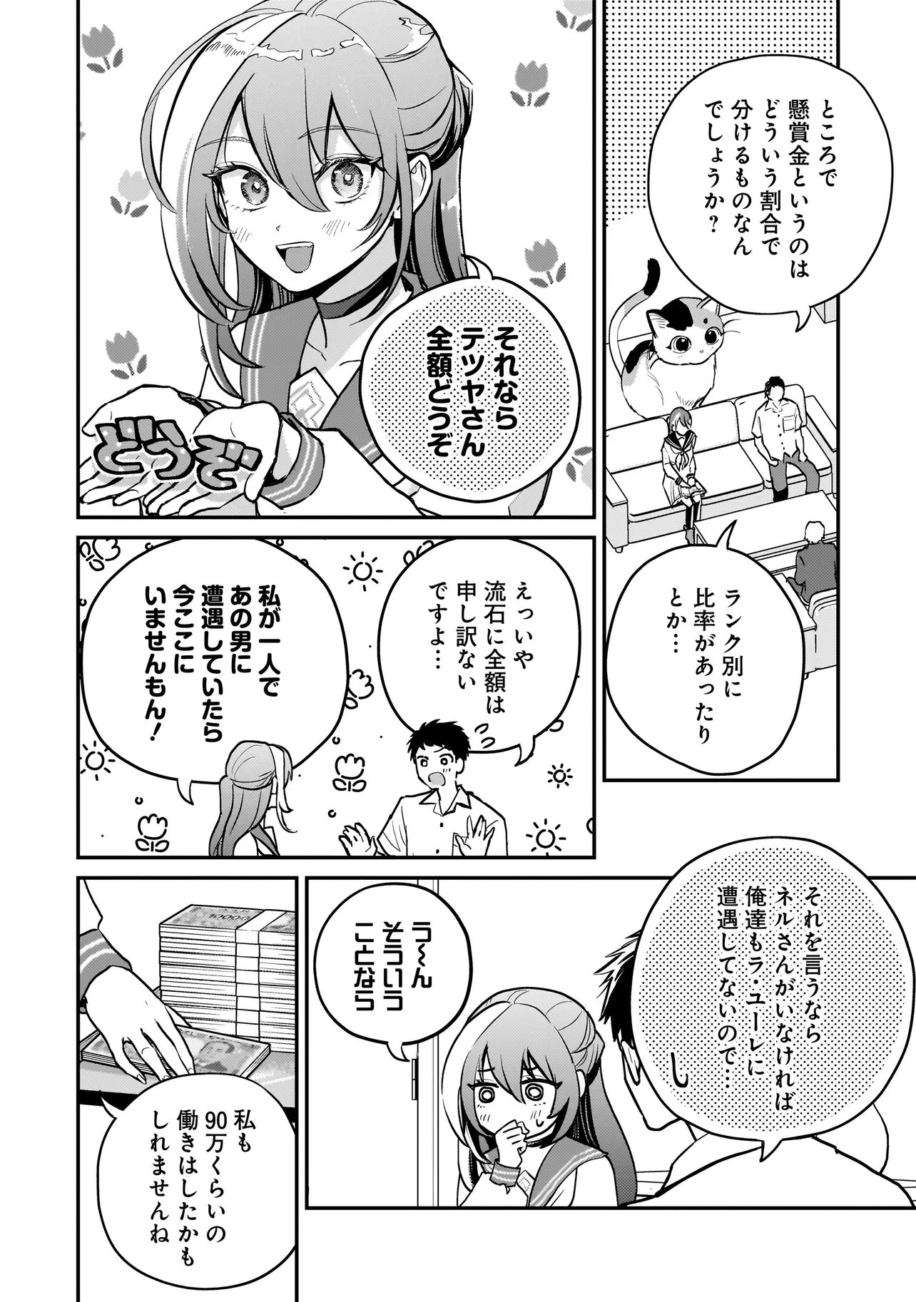 Sodachi Sugita Tama Chapter 12.1 10ページ
