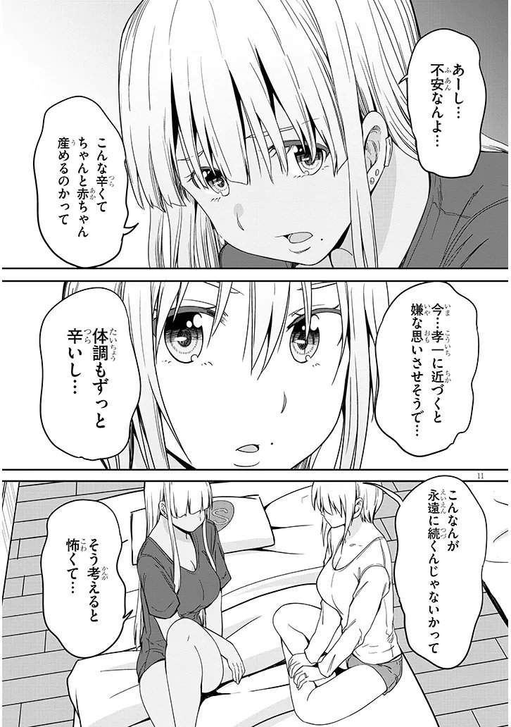 Inaka no Kuro Gal JK to Kekkon Shimashita Chapter 28.2 1ページ