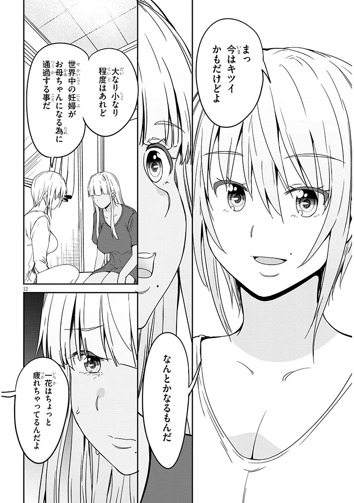 Inaka no Kuro Gal JK to Kekkon Shimashita Chapter 28.2 2ページ