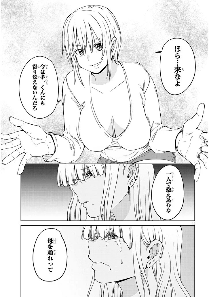 Inaka no Kuro Gal JK to Kekkon Shimashita Chapter 28.2 3ページ