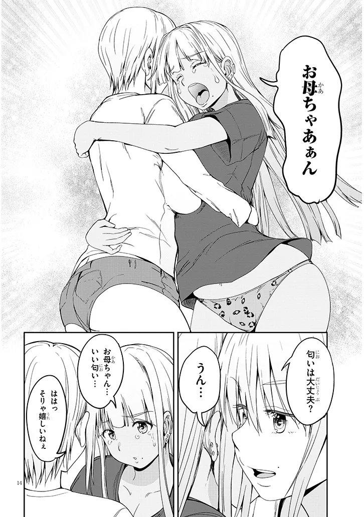 Inaka no Kuro Gal JK to Kekkon Shimashita Chapter 28.2 4ページ