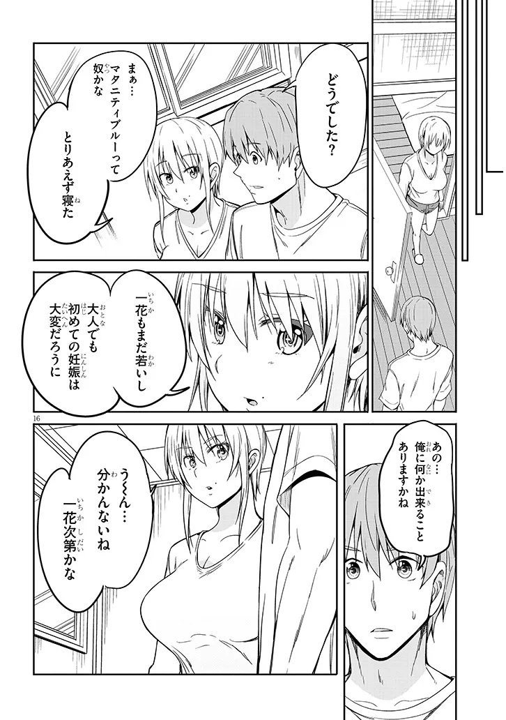 Inaka no Kuro Gal JK to Kekkon Shimashita Chapter 28.2 6ページ