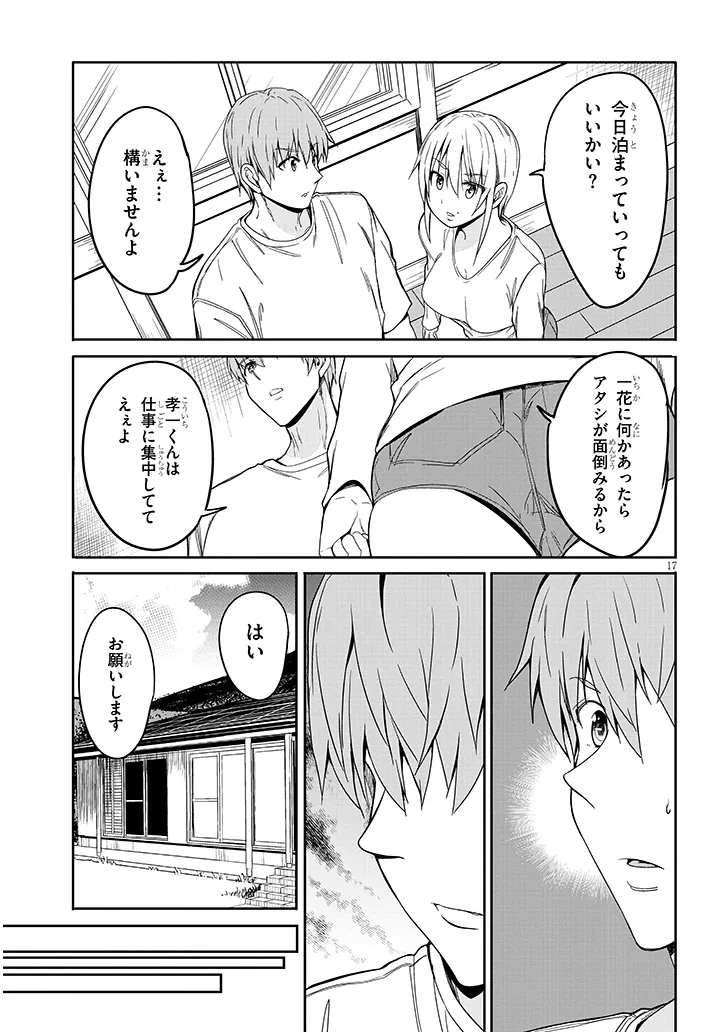 Inaka no Kuro Gal JK to Kekkon Shimashita Chapter 28.2 7ページ