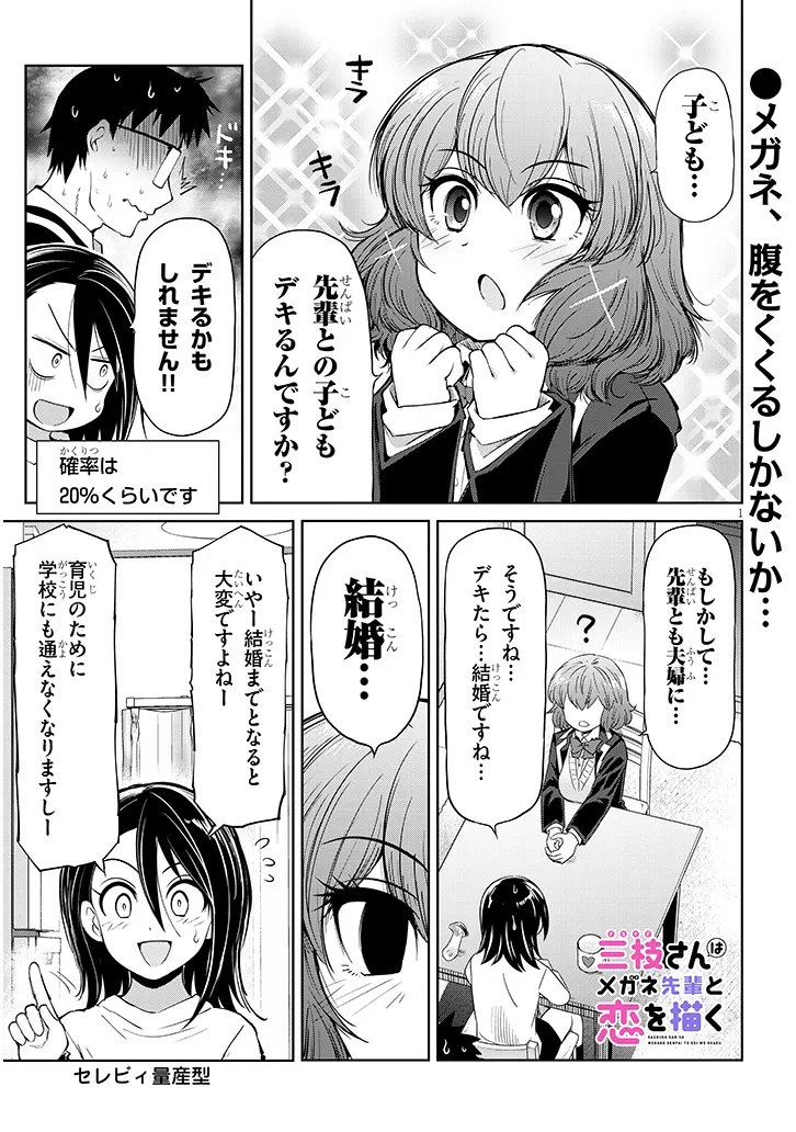Saegusa-san wa Megane-senpai to Koi wo Egaku Chapter 29.2 1ページ