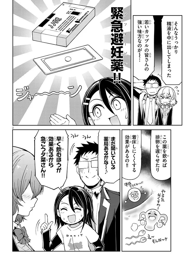 Saegusa-san wa Megane-senpai to Koi wo Egaku Chapter 29.2 2ページ
