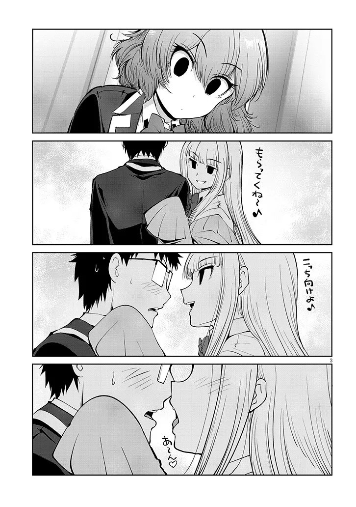 Saegusa-san wa Megane-senpai to Koi wo Egaku Chapter 29.2 3ページ