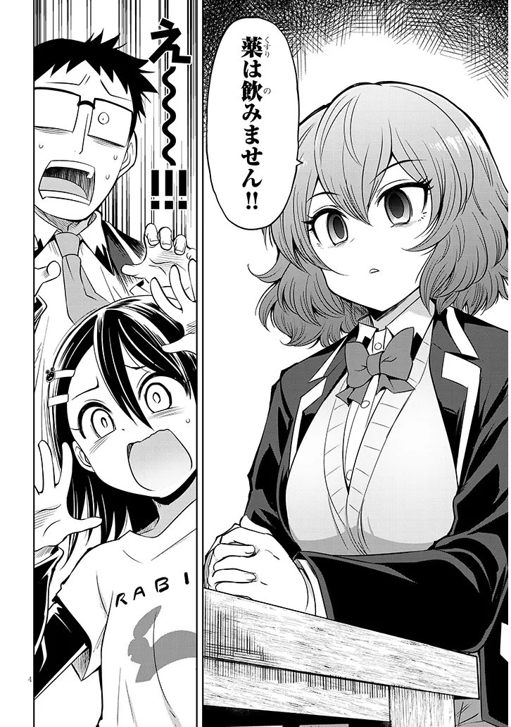 Saegusa-san wa Megane-senpai to Koi wo Egaku Chapter 29.2 4ページ
