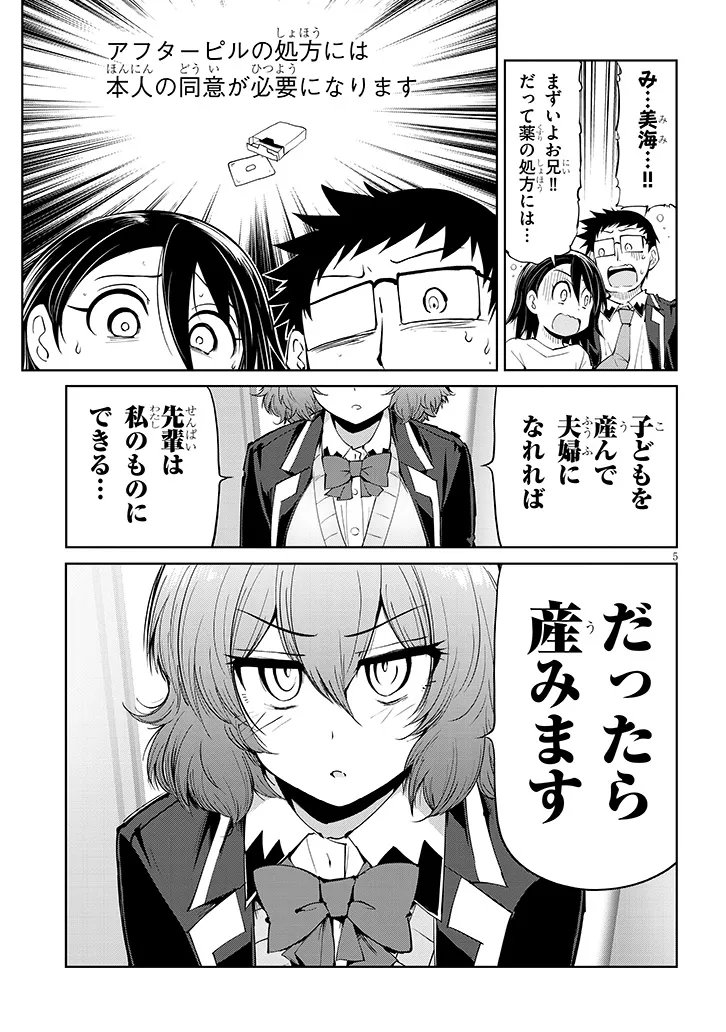 Saegusa-san wa Megane-senpai to Koi wo Egaku Chapter 29.2 5ページ