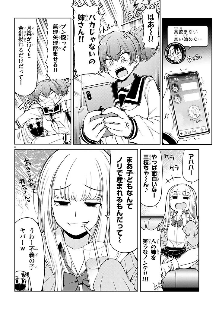 Saegusa-san wa Megane-senpai to Koi wo Egaku Chapter 29.2 6ページ