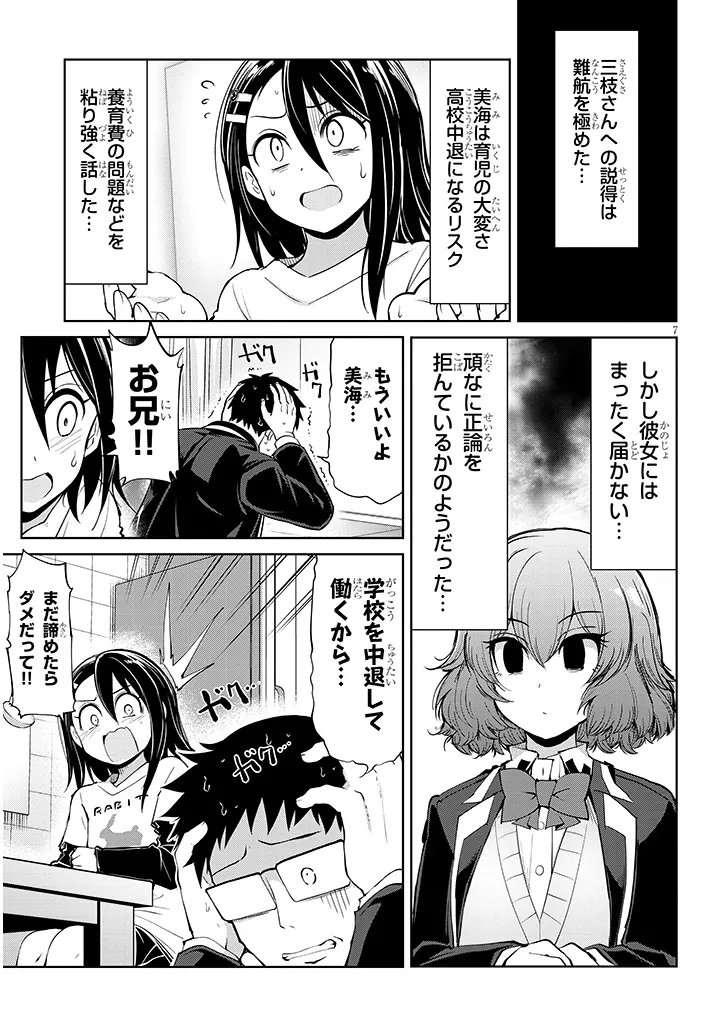 Saegusa-san wa Megane-senpai to Koi wo Egaku Chapter 29.2 7ページ